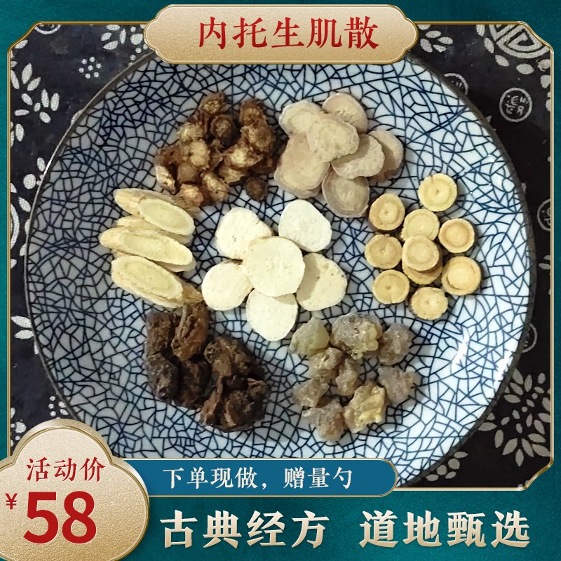 丹杵药坊张锡纯内托生肌散经方散剂滋补养生没药乳香甘草黄芪180g图片