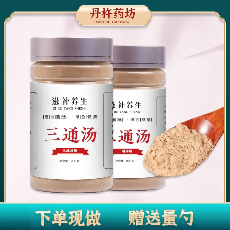 丹杵药坊三通汤粉丹参川芎葛根桂枝甘草人参麦冬白术无硫现磨纯粉,传统滋补营养品,其他药食同源食品,淘宝优惠券,粉丝福利购,淘宝优惠卷