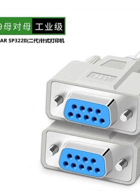 日本STAR SP322 SP320 SP322II路桥收费站针式打印机 并口 串口线