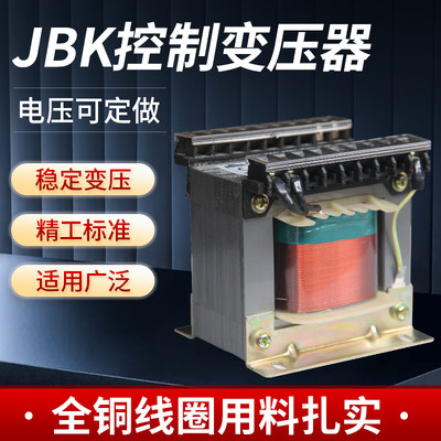 机床控制变压器JBK3-400VA单相隔离jbk5-500va电梯机磨铣车床数控