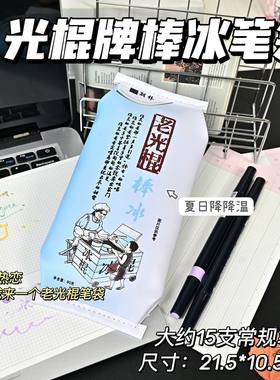 老光棍棒冰笔袋创意搞怪小众皮革大容量学生桌面整理文具收纳盒