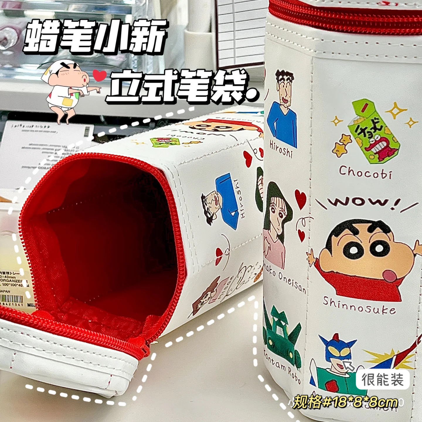 蜡笔小新立式笔筒大容量卡通笔袋学生桌面整理文具收纳盒陈列用品
