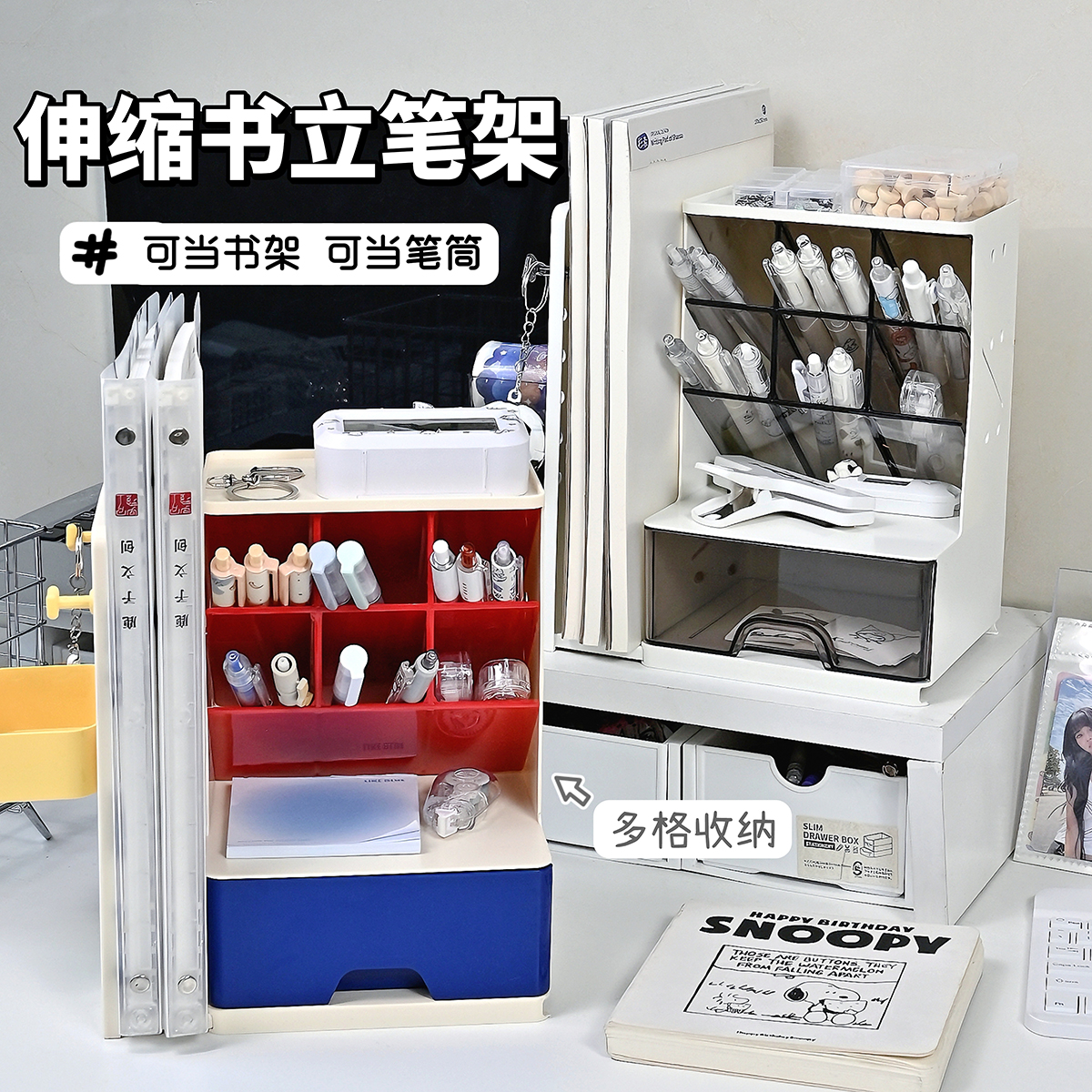 伸缩书立置物架多功能洞洞板抽屉多层笔筒学生桌面整理文具收纳盒