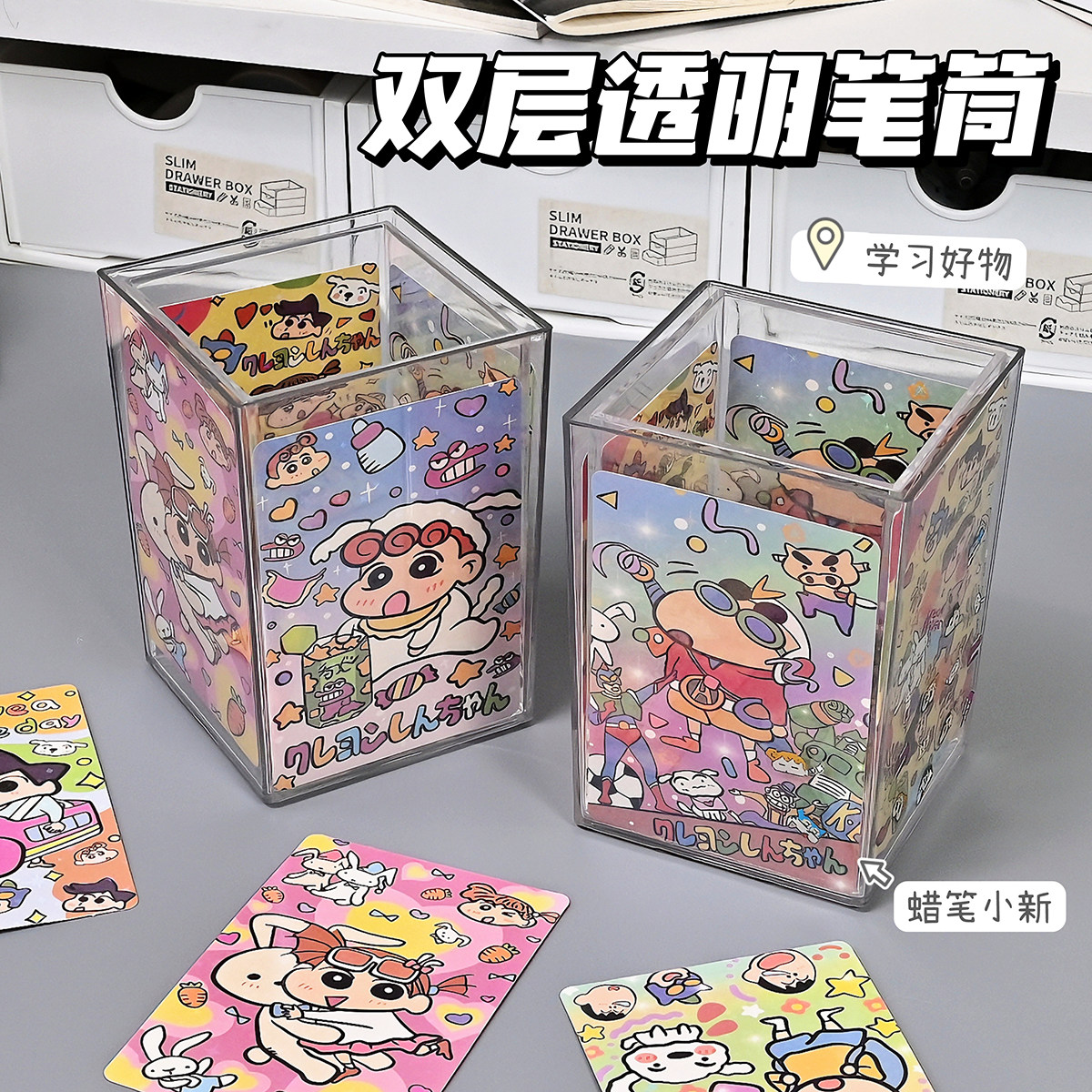 蜡笔小新双层笔筒大容量卡通拍立得学生桌面整理卡片文具收纳盒