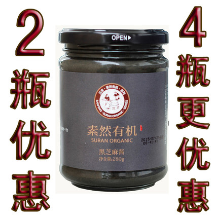 山东三丰有机黑芝麻酱280g素然非婴儿童宝宝辅食