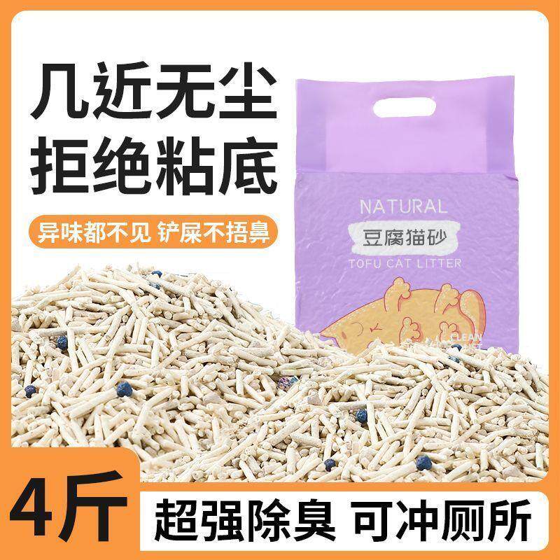 猫砂豆腐砂4斤猫沙子除臭豆腐猫砂特价除臭结团清香混合型