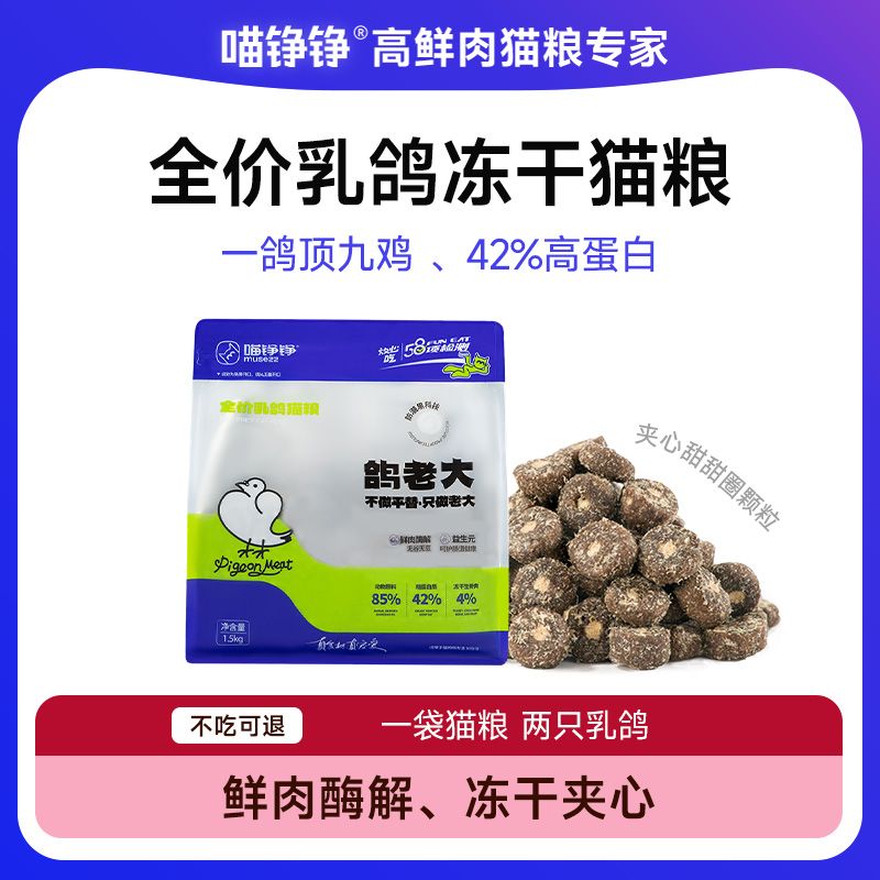 喵铮铮全价乳鸽猫粮生骨