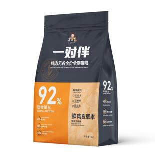 一对伴猫粮成猫幼猫专用猫粮75%鲜肉含量全价无谷一对半猫粮试吃