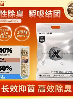 喜喵活性炭混合猫砂除臭