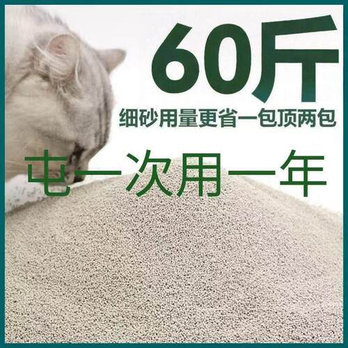 猫砂除臭抑菌膨润土60斤