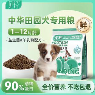 中华田园犬幼犬专用土狗无谷狗粮营养滋补益生菌羊奶粉鱼油犬粮
