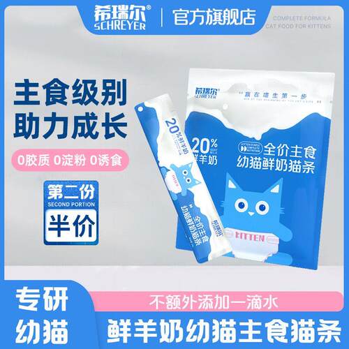 希瑞尔全价主食幼猫鲜奶