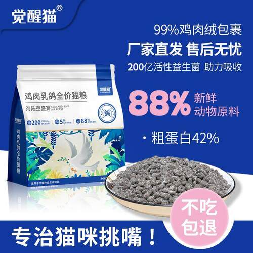 觉醒猫肉鸽猫粮全价冻干