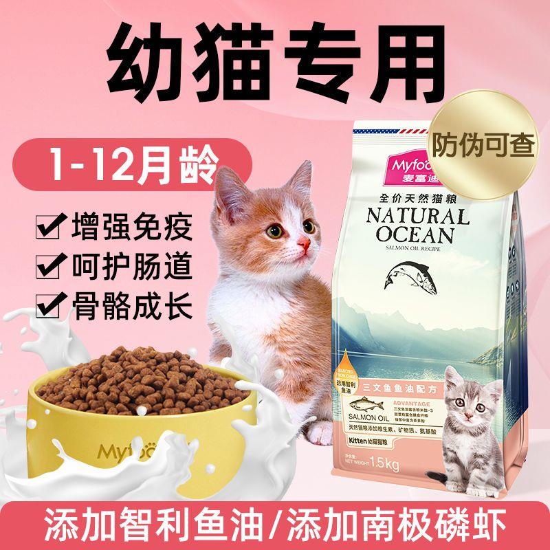 麦富迪猫粮幼猫专用1到3图片