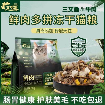 艾罗米冻干猫粮成猫幼猫