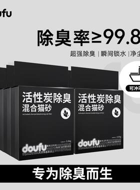 doufu天然活性炭除臭结团混合猫砂不粘底近乎无尘猫咪抑菌吸水