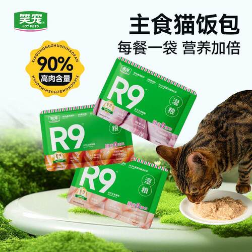 笑宠r9湿粮猫粮全价主食