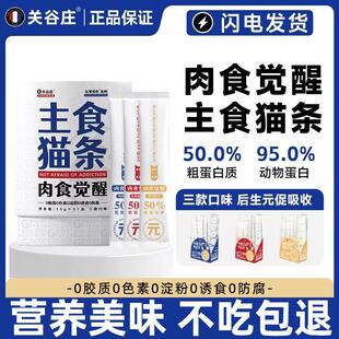关谷庄肉食觉醒宠物主食猫条三拼高蛋白低敏营养膏益生元零食罐头