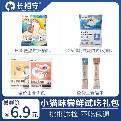 长相守6.9尝鲜试吃低温烘