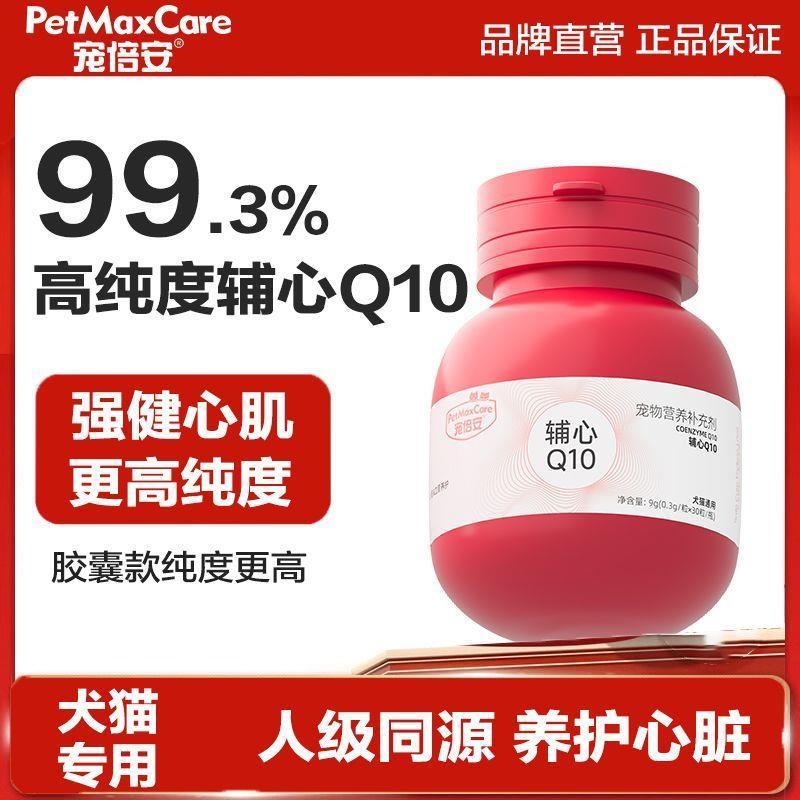 宠倍安猫咪辅酶Q10狗狗高