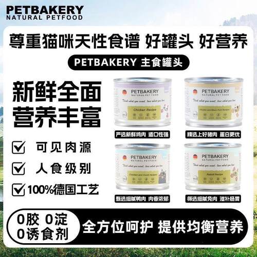 PETBAKERY宠必焙全价猫用