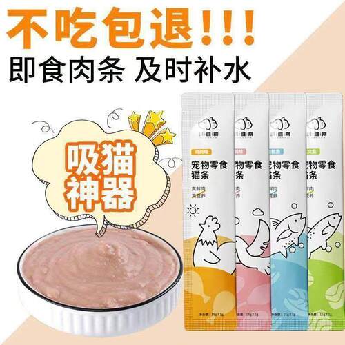 猫条科维蒂辅食尝鲜补水