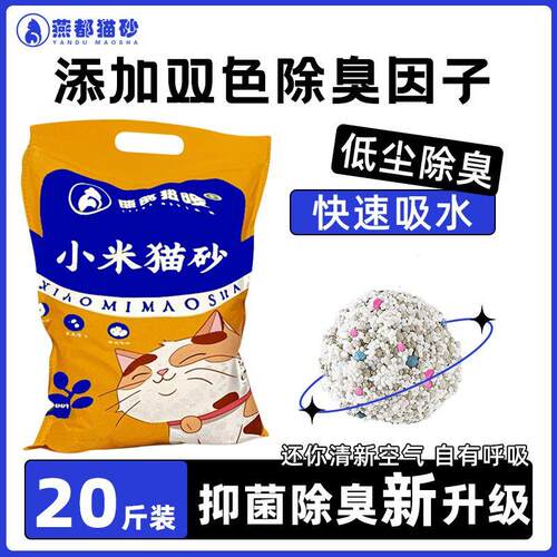 猫砂除臭20斤膨润土小颗
