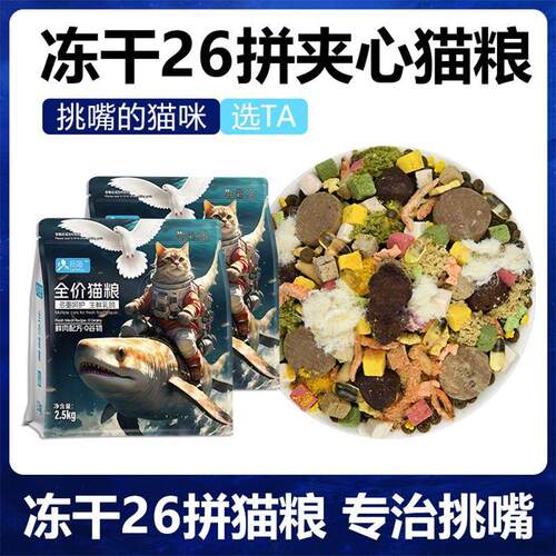 乳鸽配方猫粮豪华冻干兔