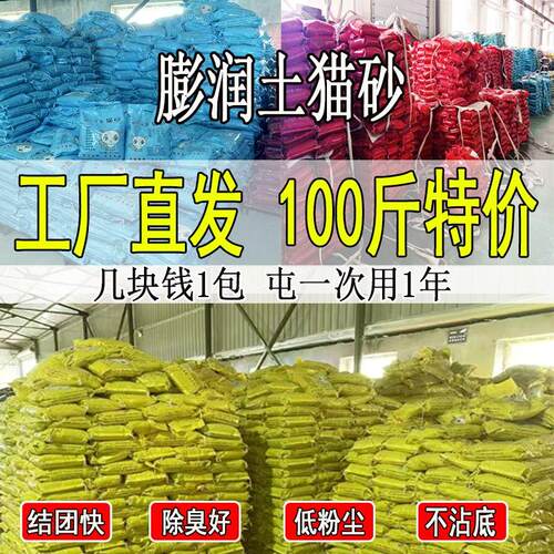 100斤特价猫砂2秒结团膨