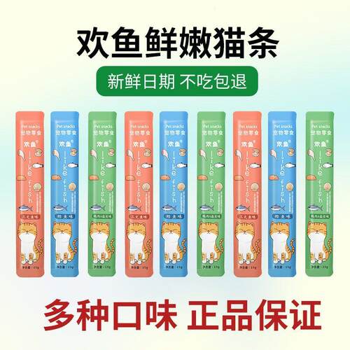 欢鱼猫条猫咪零食营养增