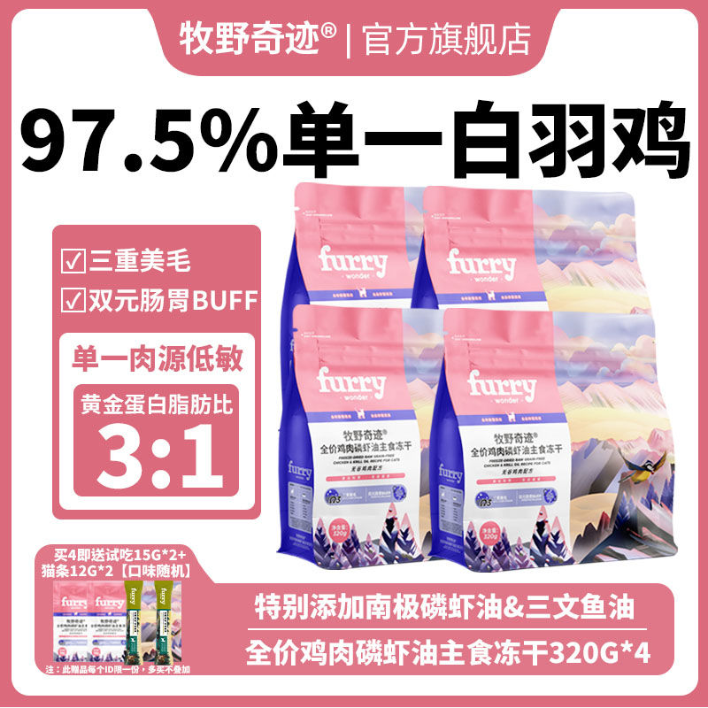 牧野奇迹全价鸡肉磷虾油