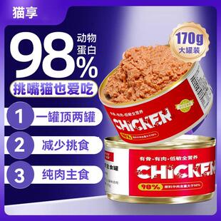 猫罐头主食罐170g成猫幼猫奶糕纯肉无谷增肥发腮猫咪零食80g整箱