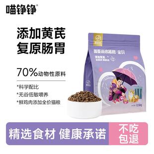 喵铮铮猫条零食猫粮营养猫咪冻干鲜肉湿粮包洁齿组合套餐试吃装