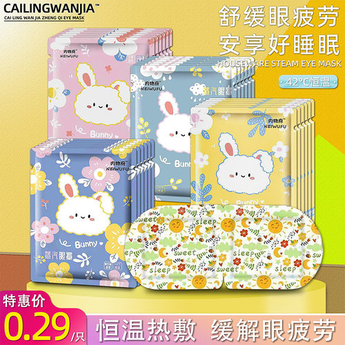 学生生蒸汽眼罩热敷发热睡眠眼罩睡觉眼贴女睡眠眼罩缓解眼疲劳