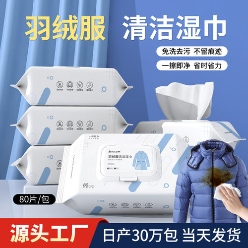 幸运女神80片家庭装羽绒服清洁湿巾去污免水洗擦拭衣物湿纸巾工厂