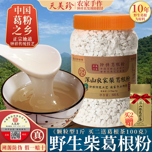 钟祥野生柴葛根粉1斤葛粉之乡产