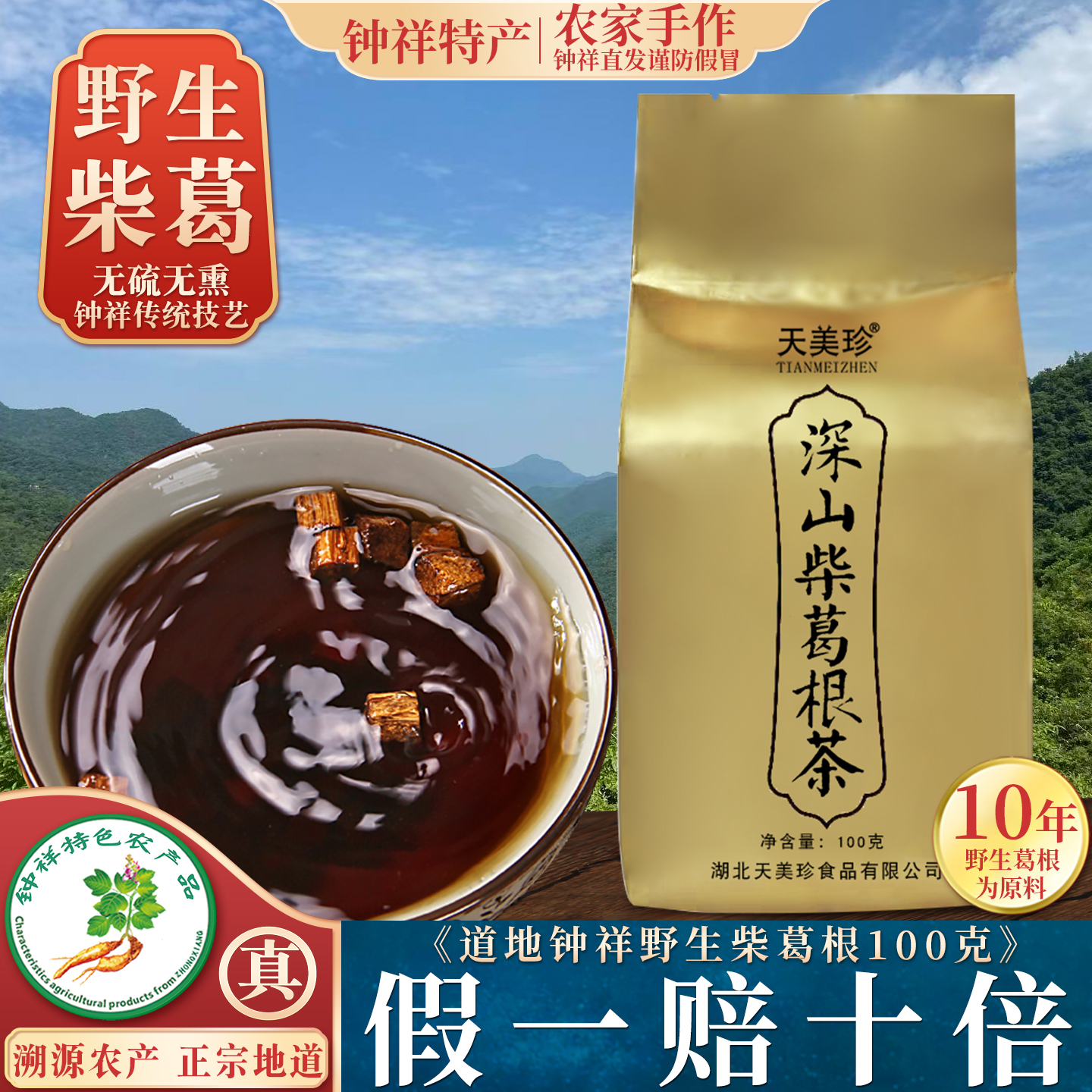 天美珍葛根野生天然农家丁块片茶