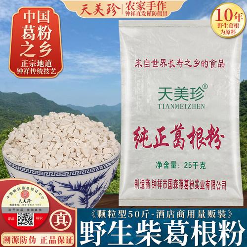 钟祥野生柴葛根粉50斤葛粉之乡