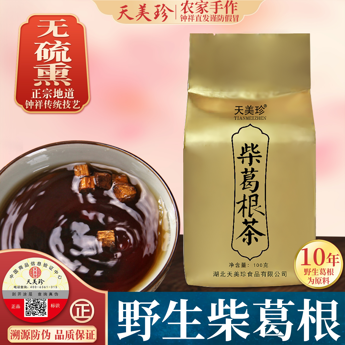 野生柴葛根茶100g纯正野葛根片天然地道钟祥农家手工葛根块葛根丁