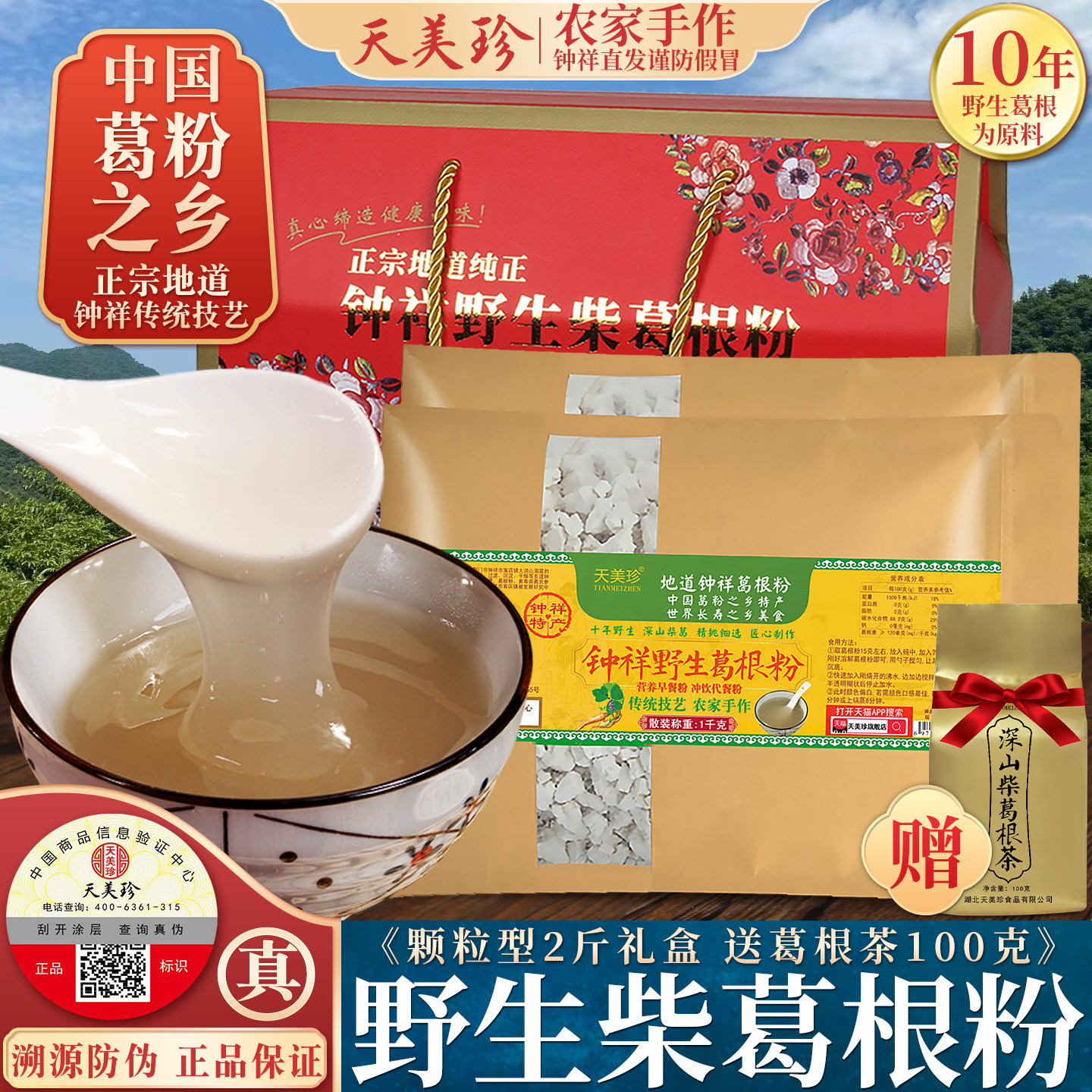 钟祥野生柴葛根粉2斤礼盒葛粉之乡正宗天然农家纯正品官方旗舰店