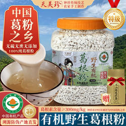 钟祥有机野生葛根粉纯正柴葛粉正宗天然农家正品天美珍官方旗舰店