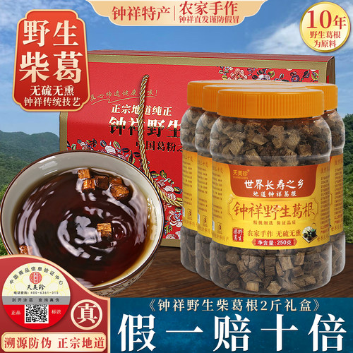 钟祥野生葛根丁2斤葛粉之乡泡茶