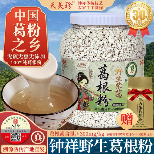 钟祥野生柴葛根粉4斤葛粉之乡产