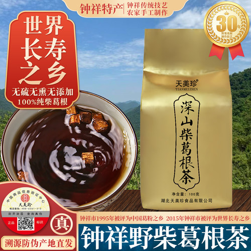 钟祥野生葛根丁100g泡茶块正宗