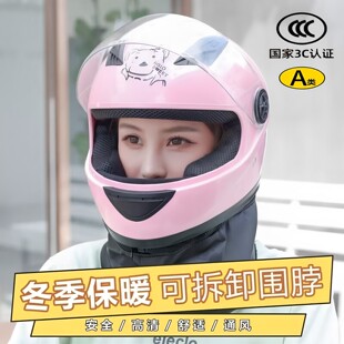 新式摩托车头盔带围脖3C电瓶车全盔男式冬季高清防雾女性白色新型