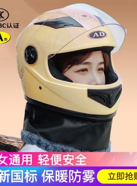 安全帽头盔白色3c认证电动车全盔女款冬天围脖款全覆式三轮车通风