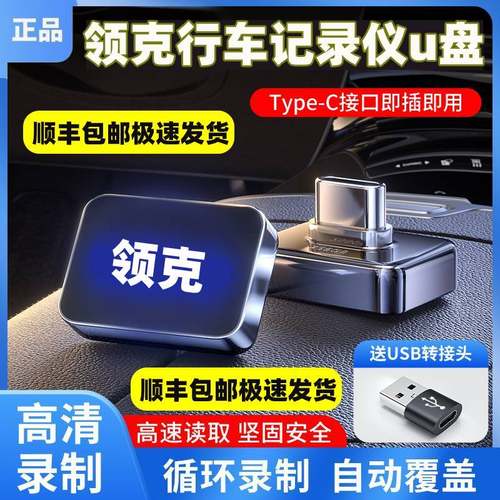 适用24/25新款领克09/08/07哨兵模式U盘专用360全景行车记录仪优