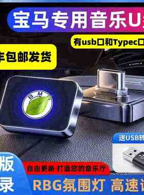 适用宝马车载无损U盘专用3系5系7系X1Xi3X5X6X7新款汽车音乐优盘