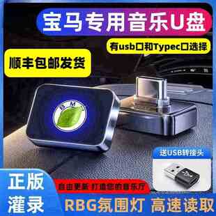 适用宝马车载无损U盘专用3系5系7系X1Xi3X5X6X7新款汽车音乐优盘