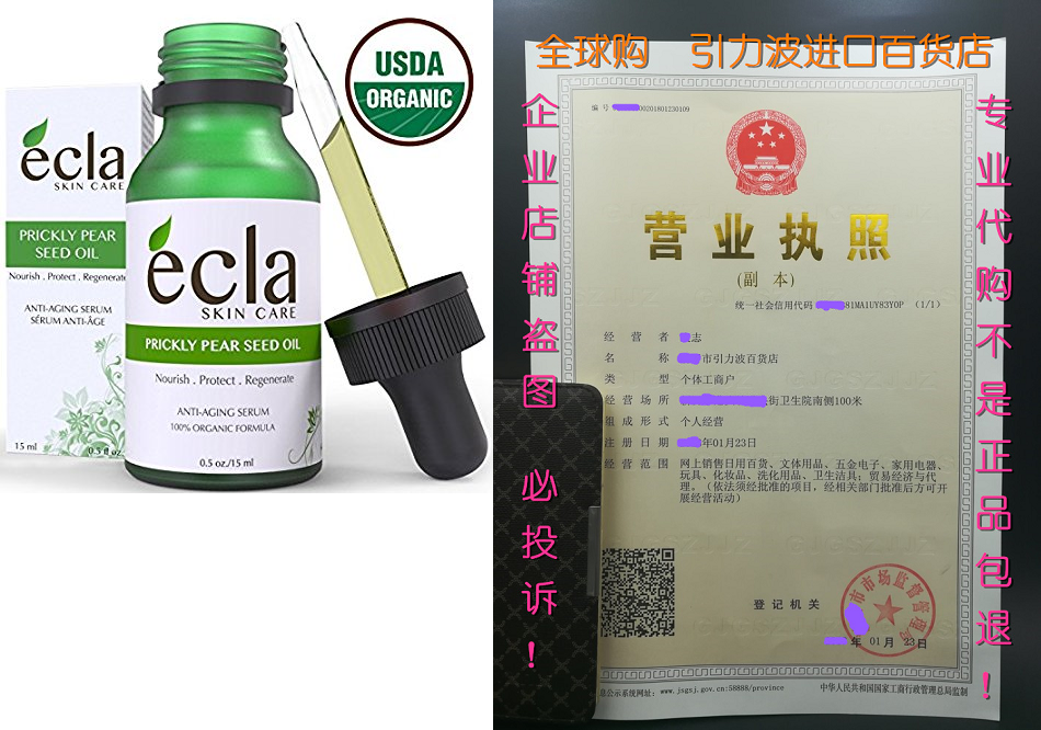 prickly pear seed oil ( barbary fig cactus oil ) 100% pure